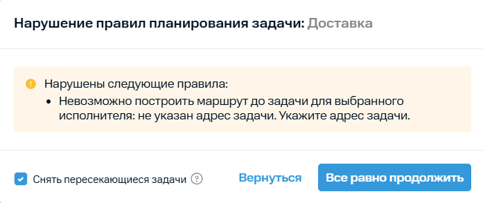 Предупреждение при назначении задачи исполнителю