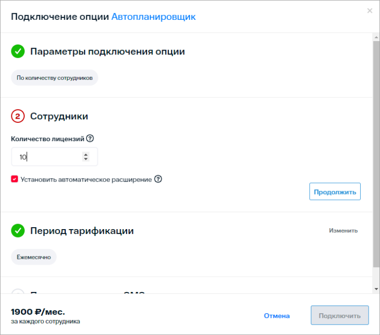 Подключить дополнительные опции. Мобильный сотрудник.